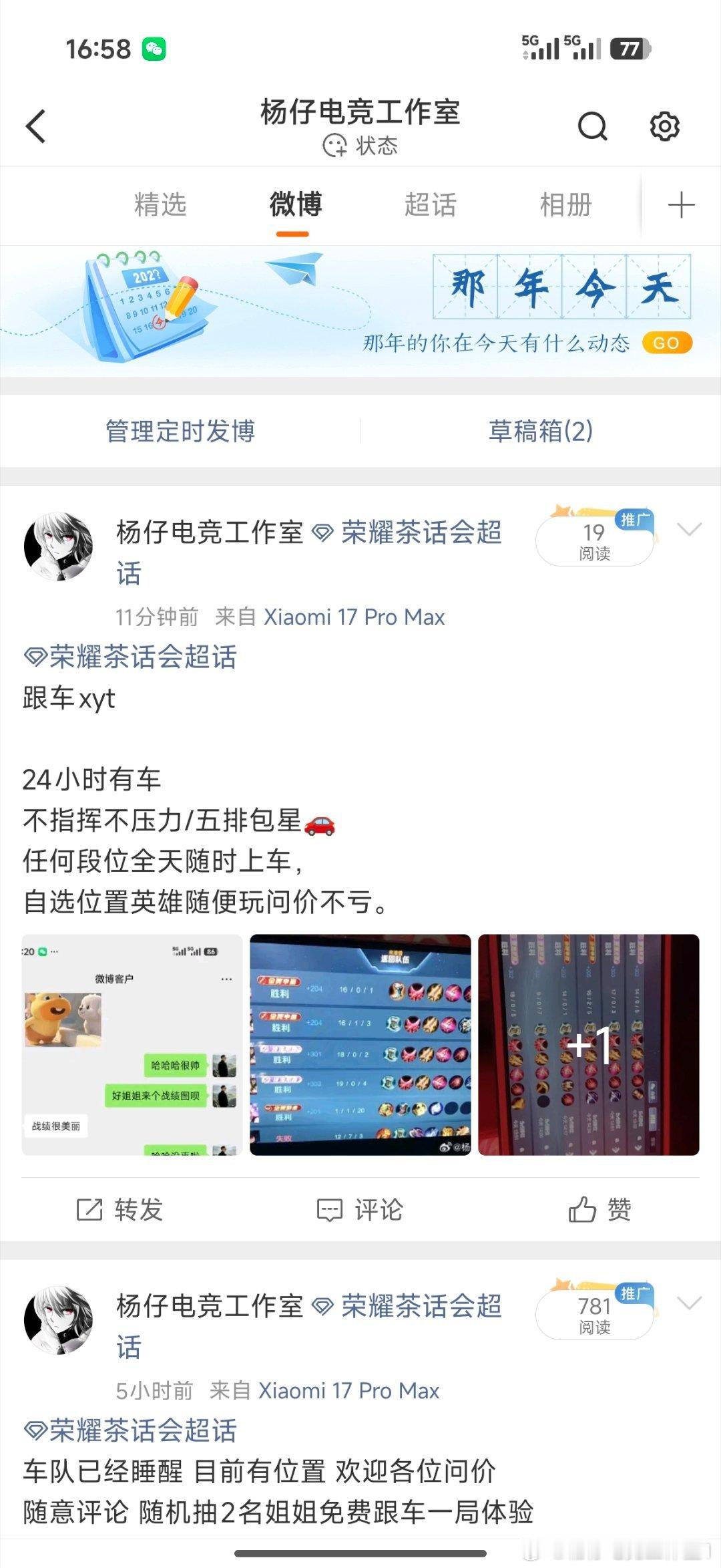 #荣耀茶话会[超话]#
姐姐们 那个微博 坏啦 我又找了一个 所以受累各位哥哥姐姐这里找我就好 

依旧 随机 两名帅哥美女免费体验车队跟车一局 输了也是免费补喔

晋级赛直接滴滴我就好 免费渡劫 ​