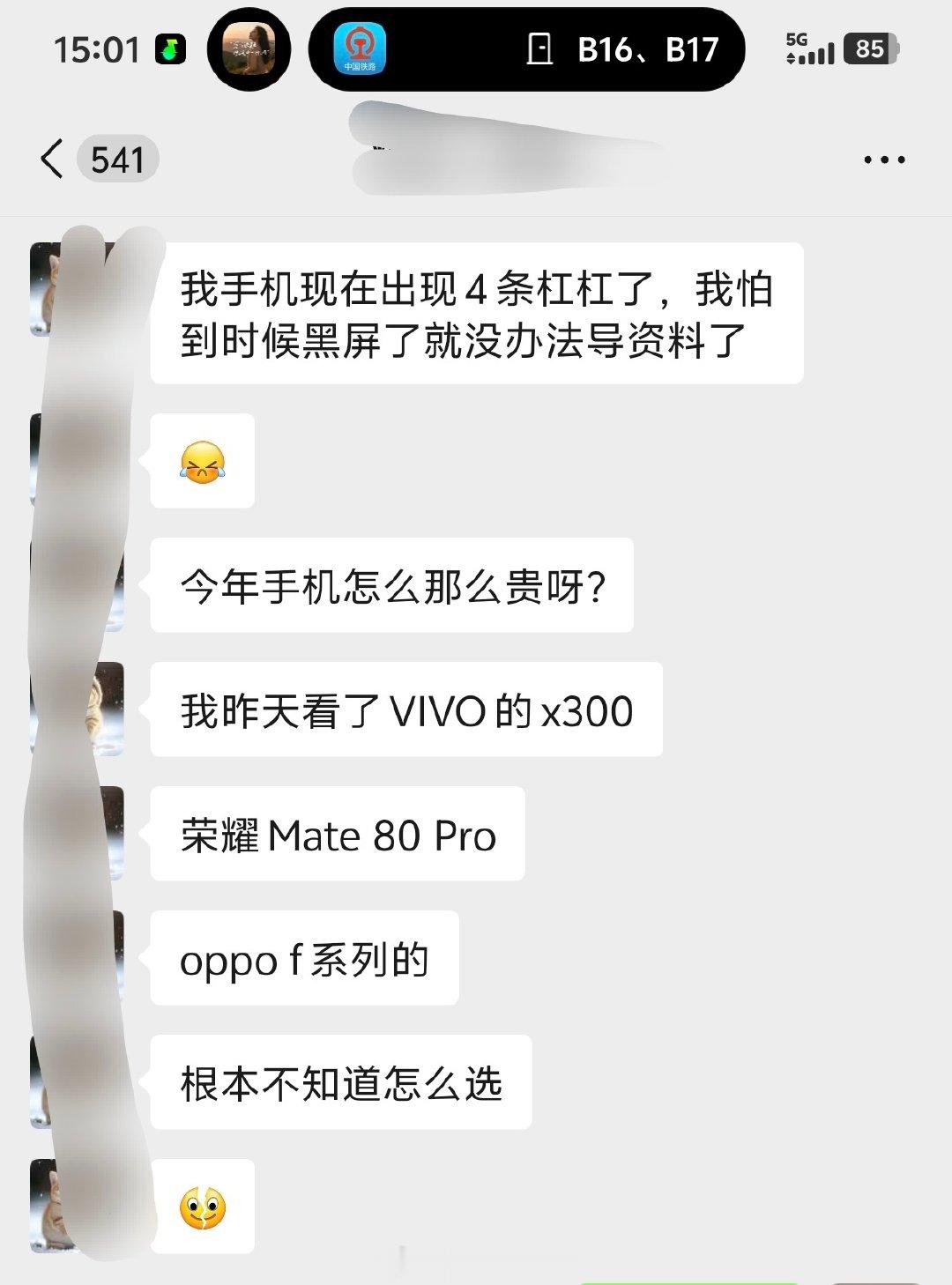 这位粉丝的手机都是我推荐然后他买的，今年又问我，我实在是不知道推荐啥了，大家知道吗？ ​