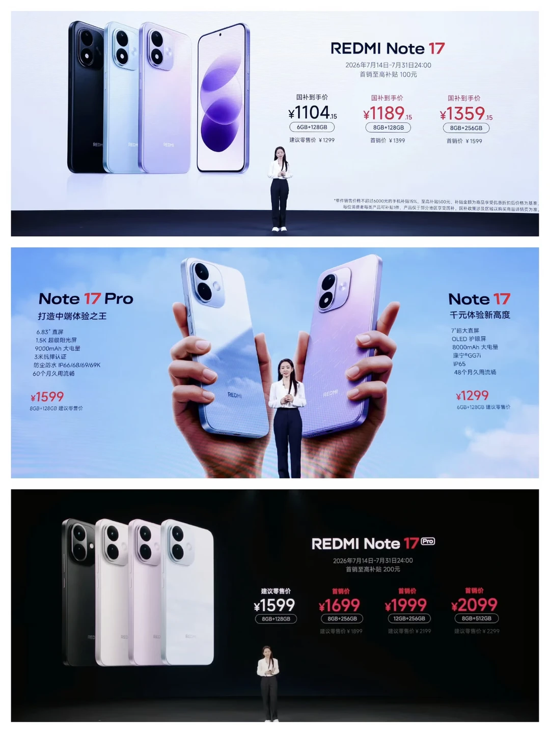 备用机神机？红米Note 17系列首销1299元起