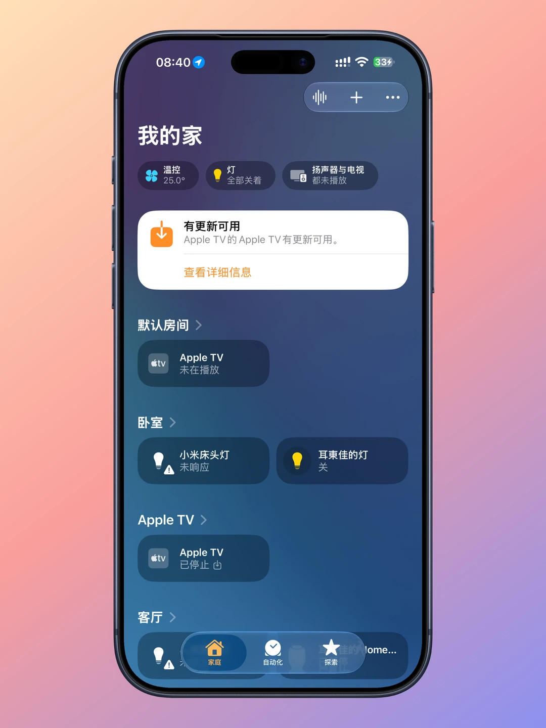 Apple TV居然也可以在iPhone上更新了😃