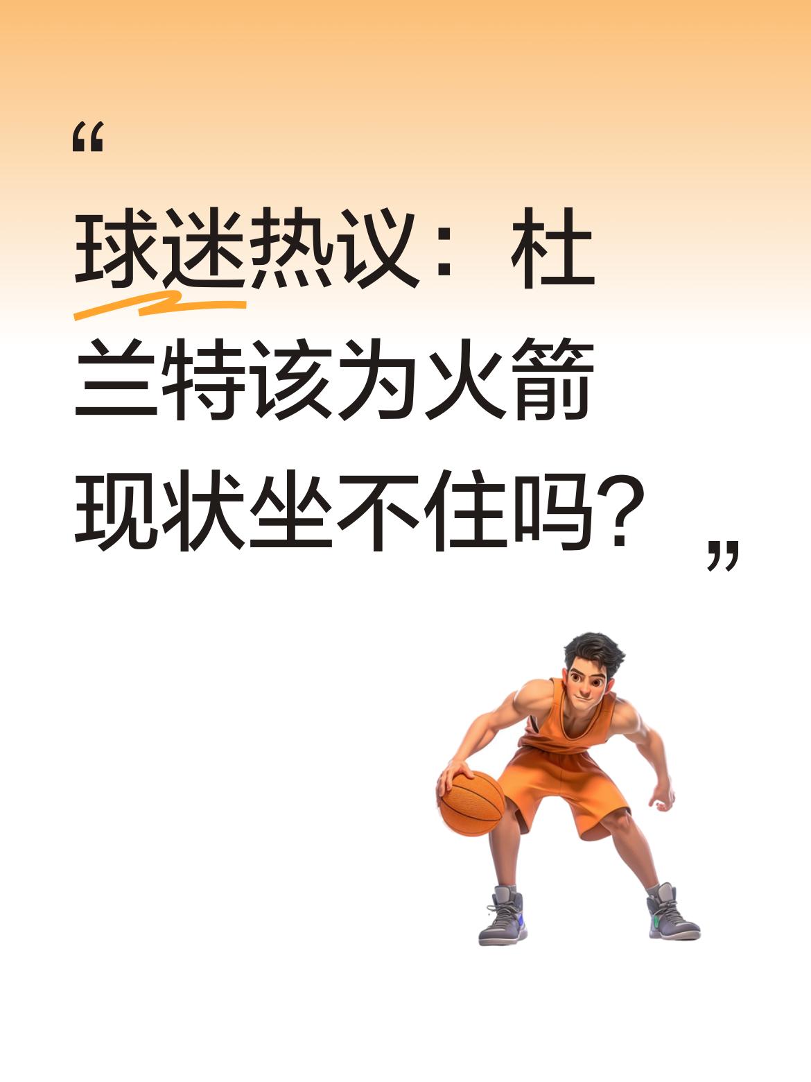 球迷热议：杜兰特该为火箭现状坐不住吗？ 火箭108-112惜败湖人后...