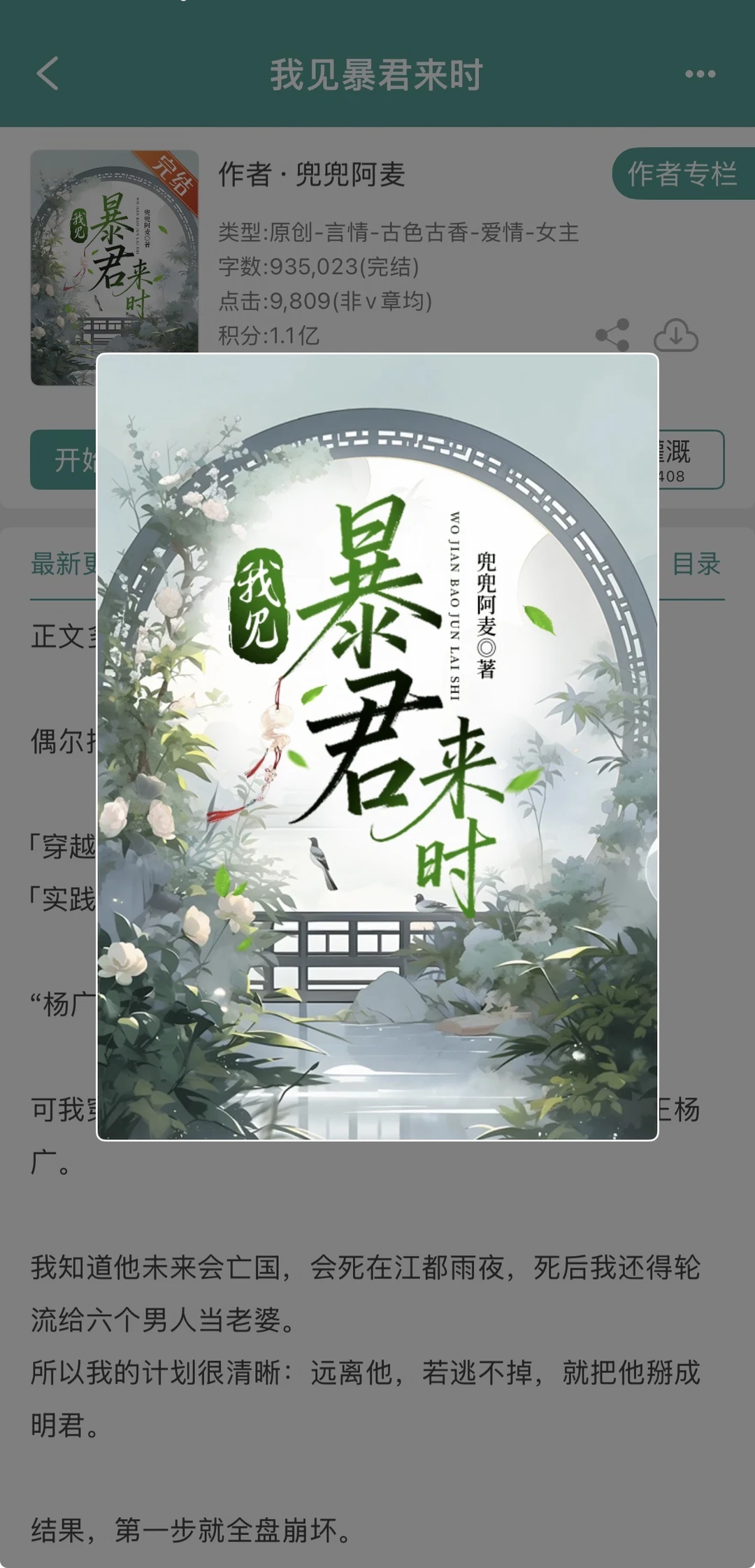 我见暴君来时～穿越时空