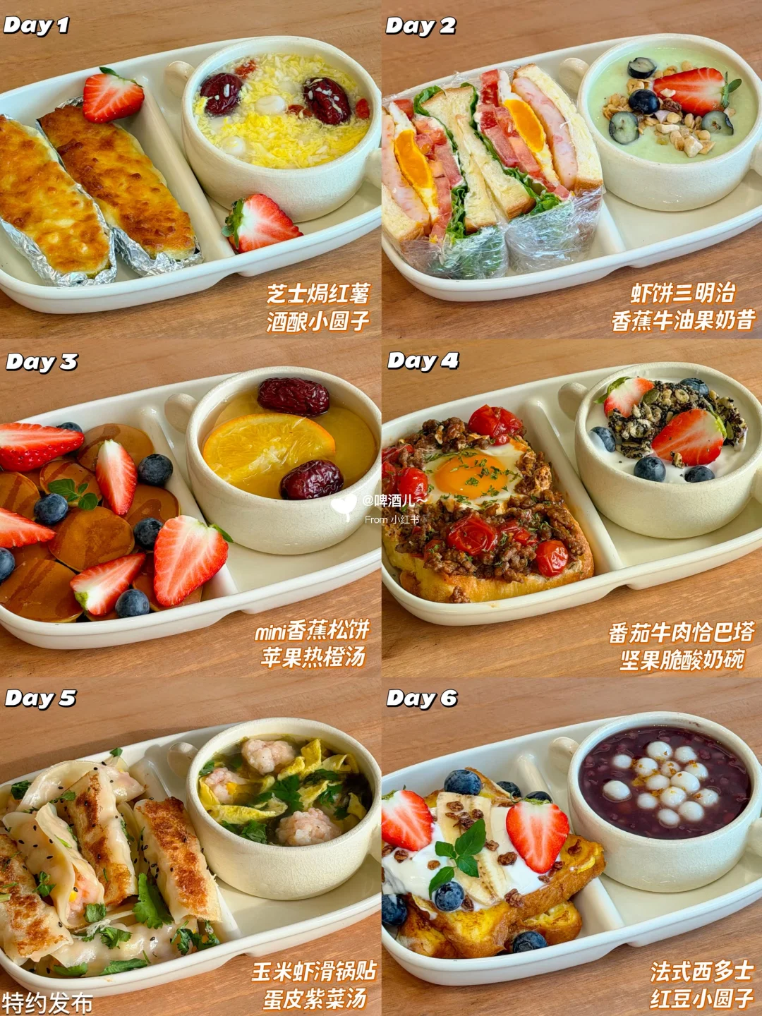 小朋友冬日暖胃早餐⛄️营养在线 一周不重样