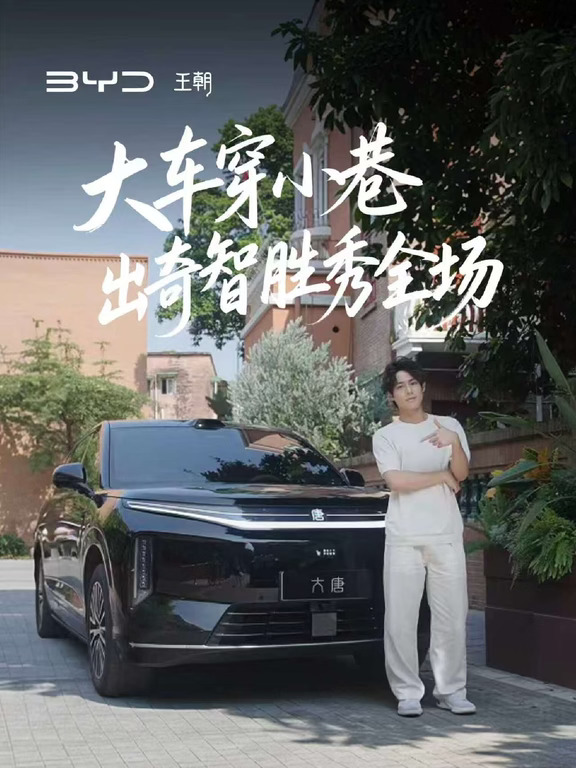 大车过小巷 窄路寸步难行？
看#大唐EV  如何出“棋”制胜！
搭载天神之眼B+后轮转向
窄巷轻松穿