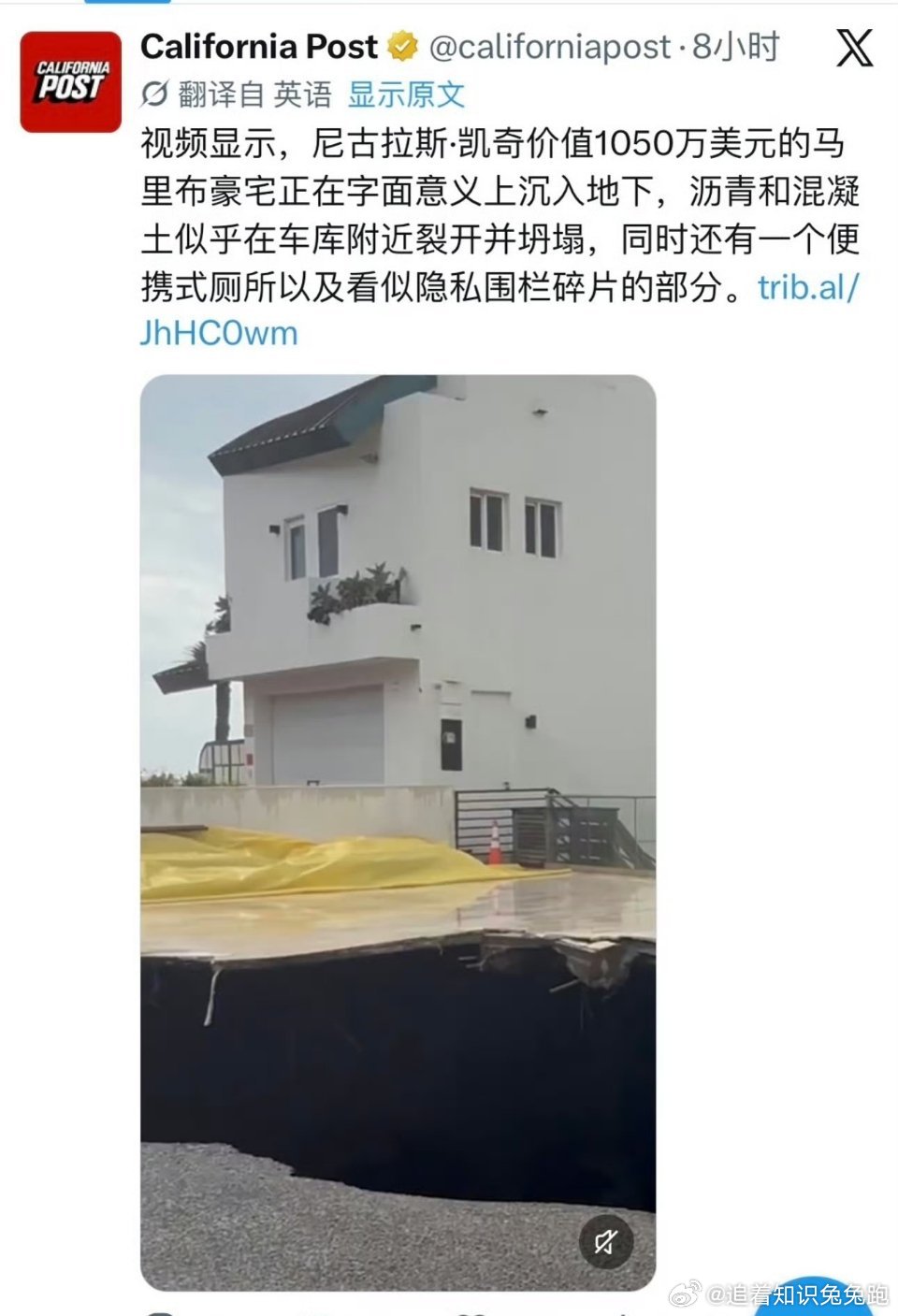 #尼古拉斯凯奇房塌了#大明星的豪宅质量居然这么差的吗？[吃惊][吃惊][吃惊]千万海景豪宅，车道凭空塌出大坑，这次是实打实的物理塌房[吃惊][吃惊]离谱啊[允悲][允悲]听说尼古拉斯·凯奇这套1050万美元的马里布海景豪宅，门前车道被海岸侵蚀掏空，直接砸出巨型天坑，连移动厕所都掉进大坑里，还引发燃气 ​