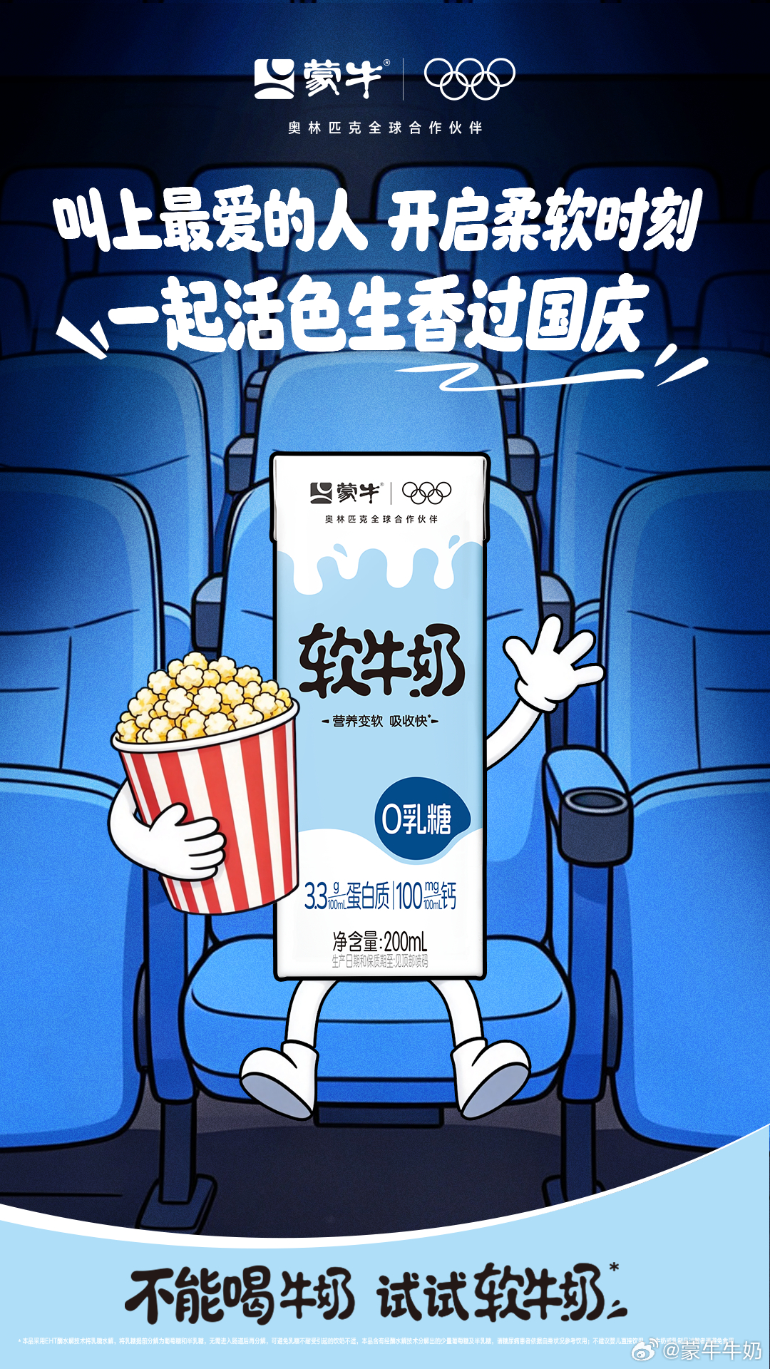 🎉来支持了！这波真熟人局
🤔国庆假期干什么？
🔉叫上最爱的人
🎬来看蒙牛软牛奶品牌大使的电影《活色生香》
✨感受老辈子的肆意人生！
🥛记得带上蒙牛软牛奶，营养吸收更肆意～
#电影活色生香# #闫妮# #不能喝牛奶试试软牛奶# #爱要软着来# #蒙牛软牛奶#  ​