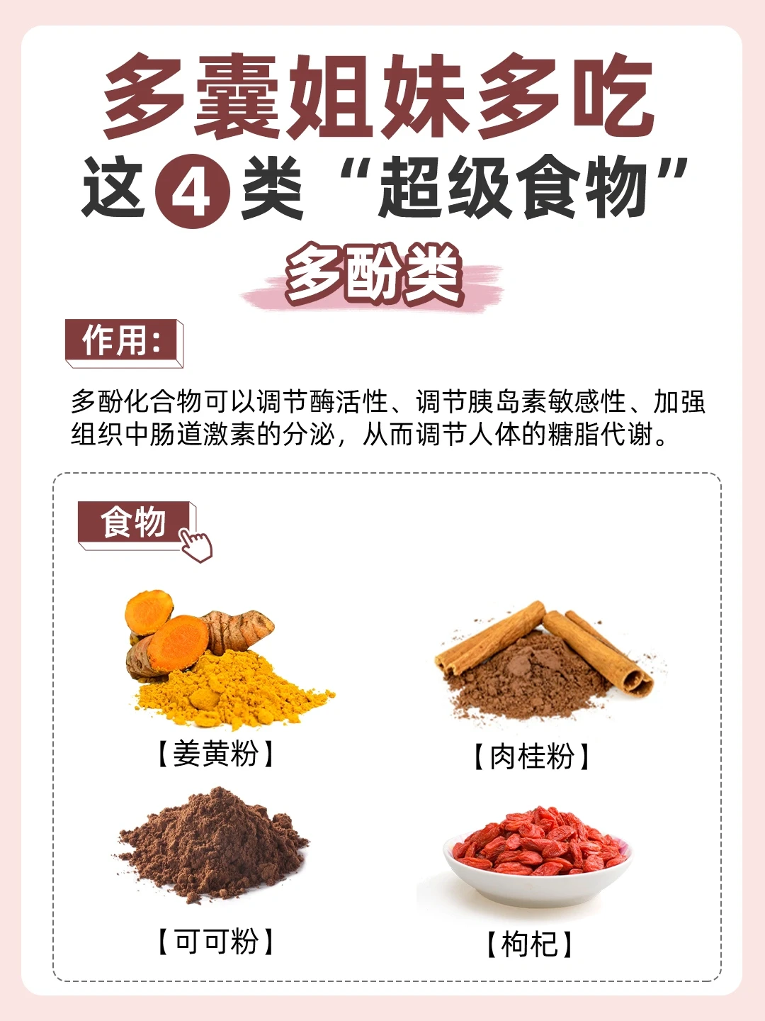 多囊别乱吃❗️这4类超级食物补充好✌