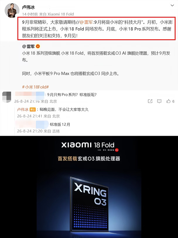 小米硬刚苹果？9月份真要起飞了啊