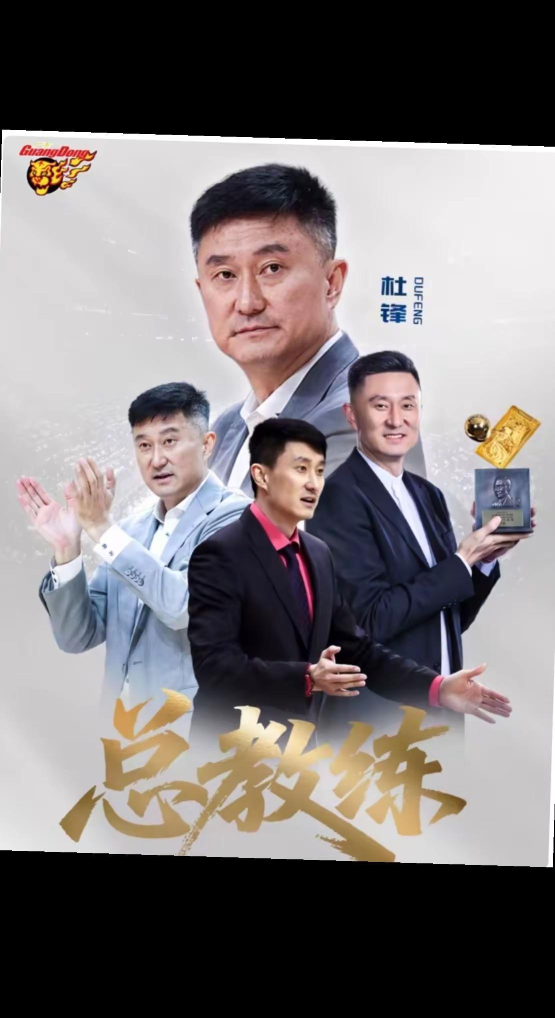 杜锋