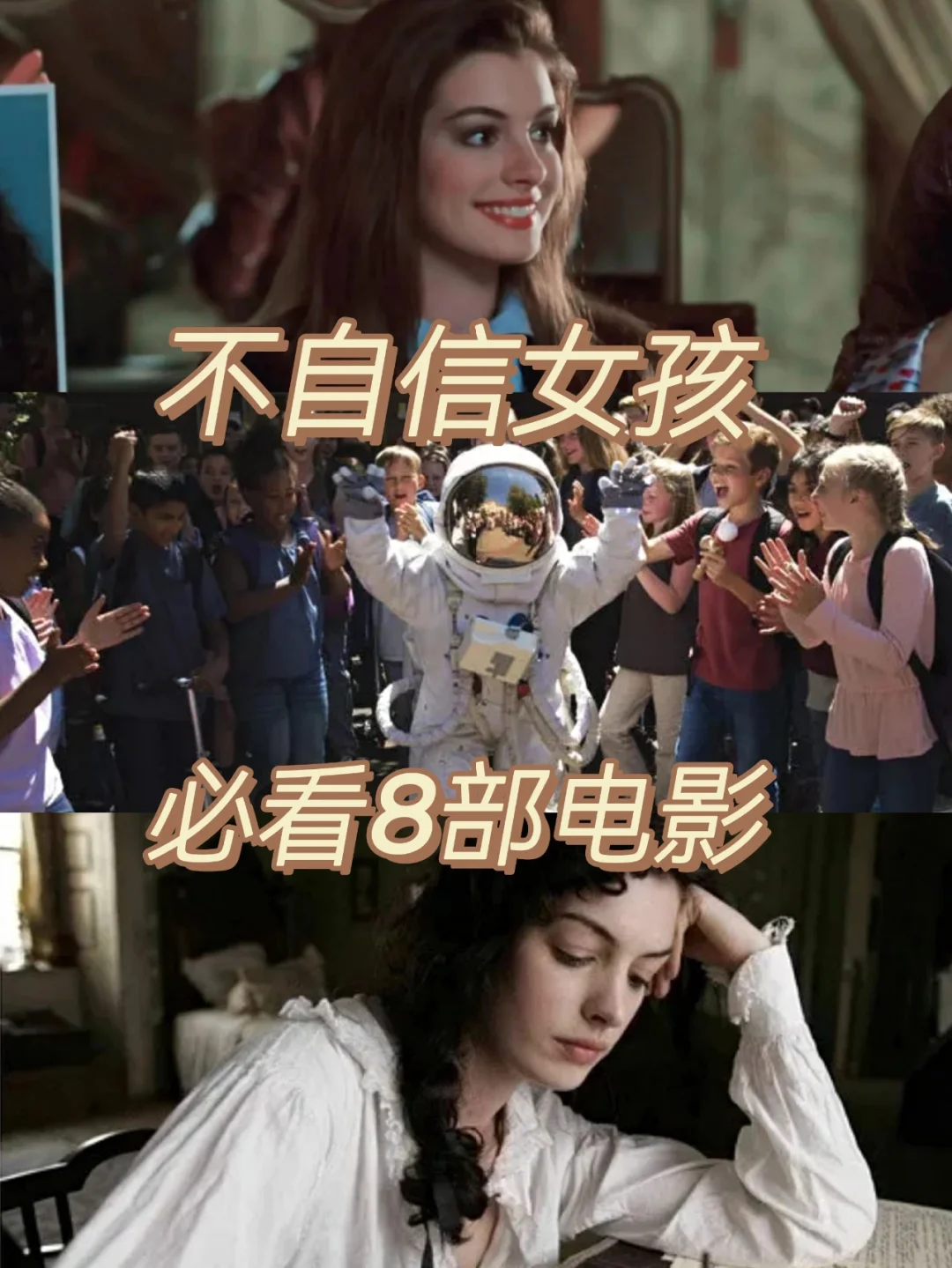 自我提升🔥不自信女孩必看的8部高分电影