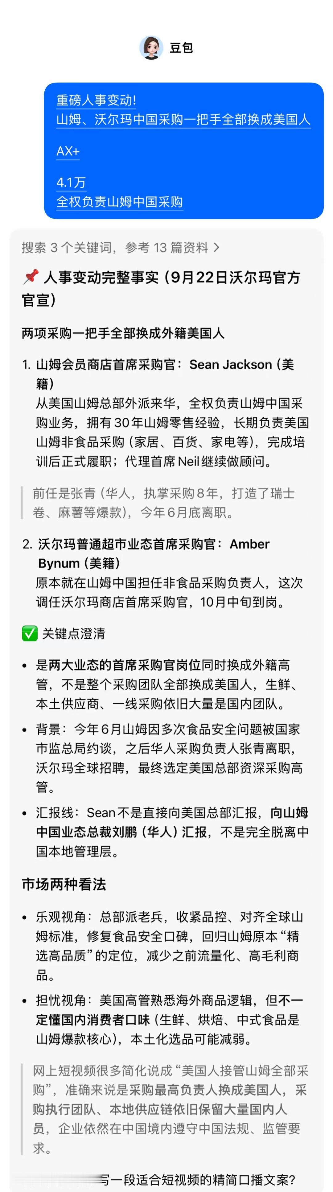 山姆高管全部换回美国人了，山姆终于听见了会员们的心声！