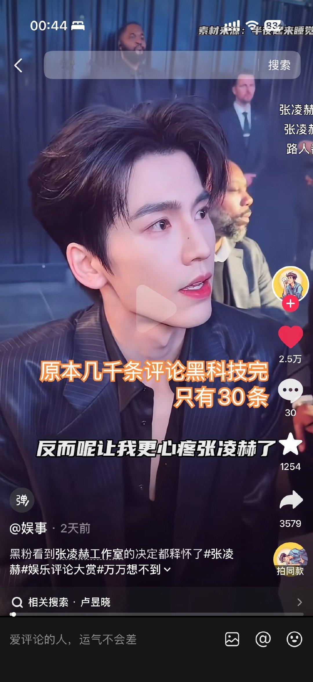 原来你们也知道那天你们闯祸了，发酵了
但是只给自己反潶了，捂嘴了
那凌赫呢？ ​