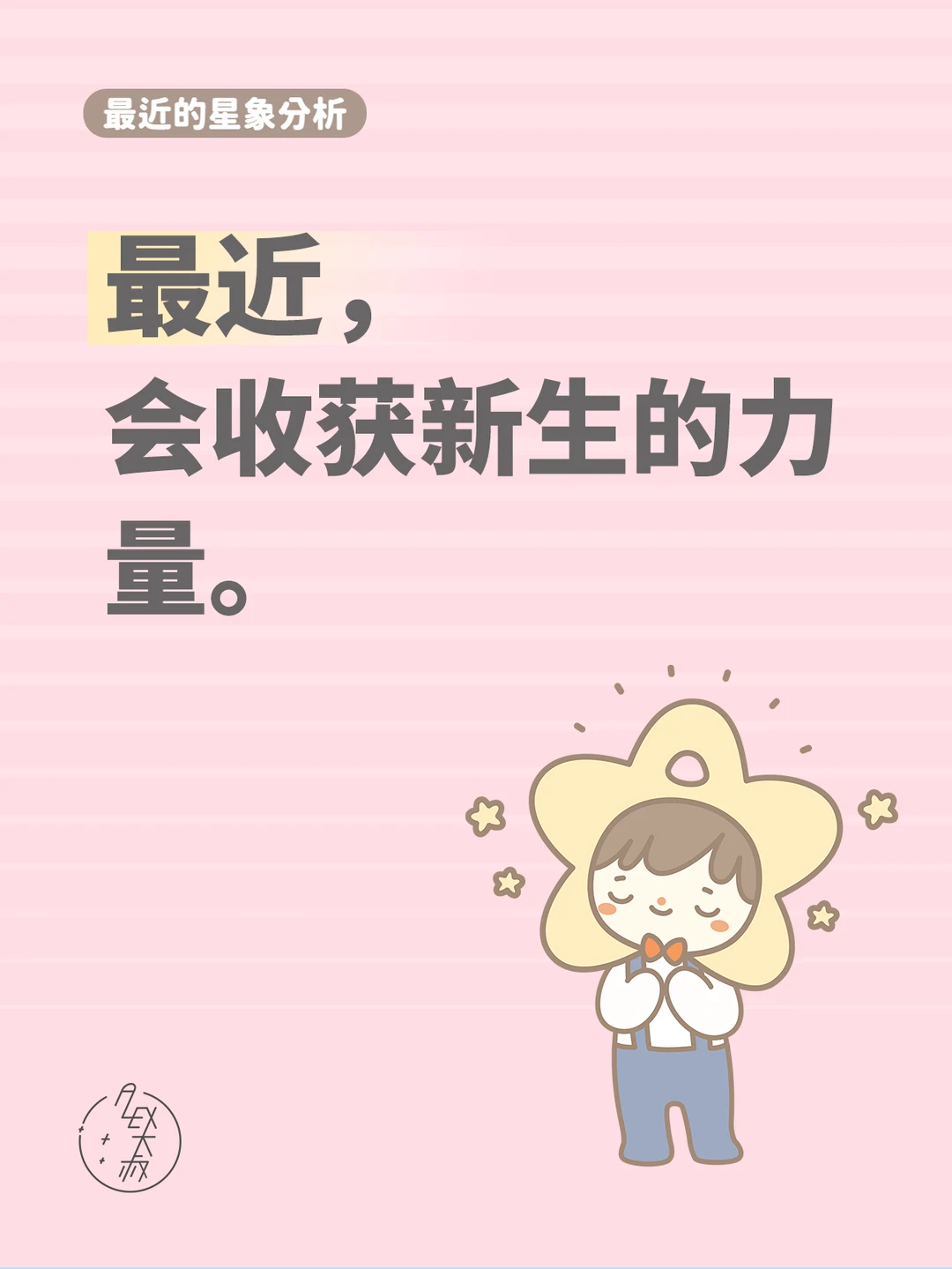 破局后就是新生