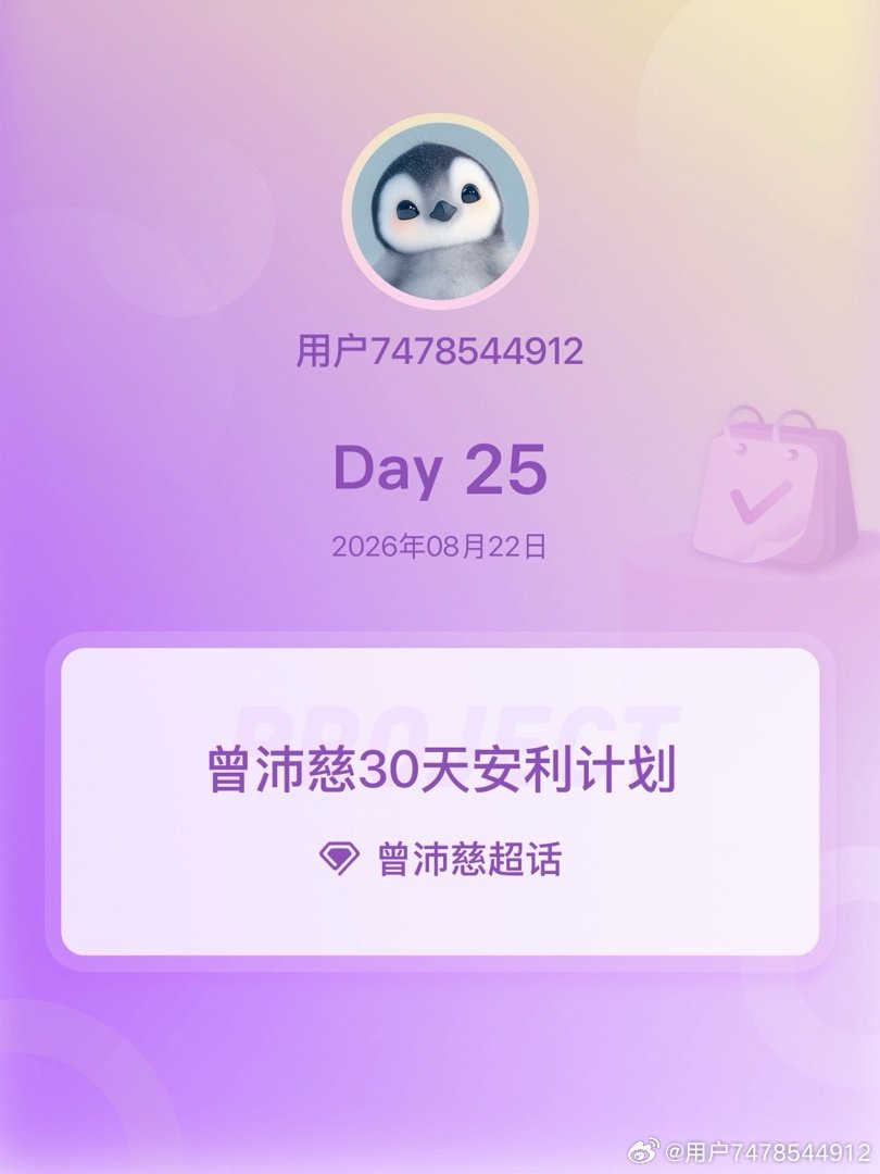#曾沛慈[超话]#[心]#曾沛慈30天安利计划##曾沛慈30天安利计划# Day25
 
杂志销量棒棒 宠物迷们太给力了 赞赞赞[心][心]

​