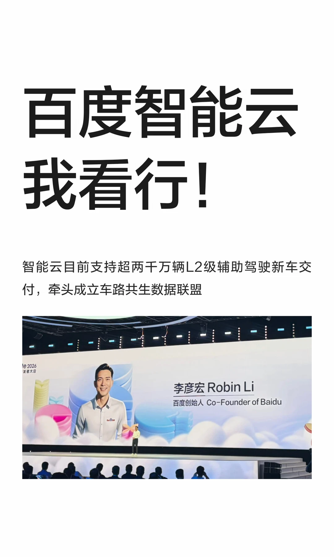 百度智能云，我看行！