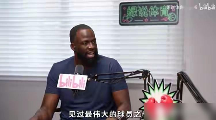徐静雨被追梦格林当众硬刚！
格林在9月12日节目里，直接反驳了徐静雨之前骂杜兰特的那些投敌、立棍单打黑点。
篮球圈公认杜兰特是顶级立棍单打手，但这招只能当关键时的破局手段，不能当常规战术。
格林还说，NBA没谁光靠单打赢球，得靠成熟体系和队友配合。
别拿自己的片面执念，去定义别人的专业判断。