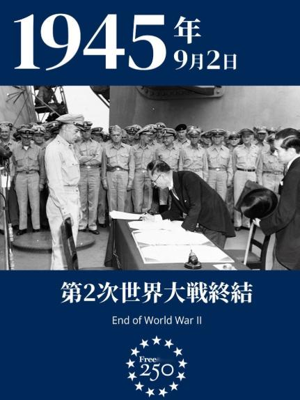 9月2号，美国驻日本大使馆突然一反常态，似乎突然记起了自己的二战战胜国和日本的战败国身份，发文并且配图纪念日本投降的这一历史性时刻。帖子一发，日本网友瞬间炸锅。

美国驻东京大使馆在X平台上发了条帖，配了一张日语海报，上面写：1945年9月2日，第二次世界大战终结。

正文还详细描述了那天日本外相重