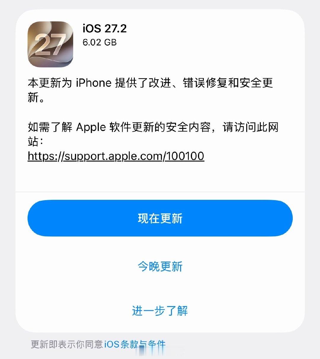 iOS 27.2更新了啥？怎么包体这么大[二哈] ​