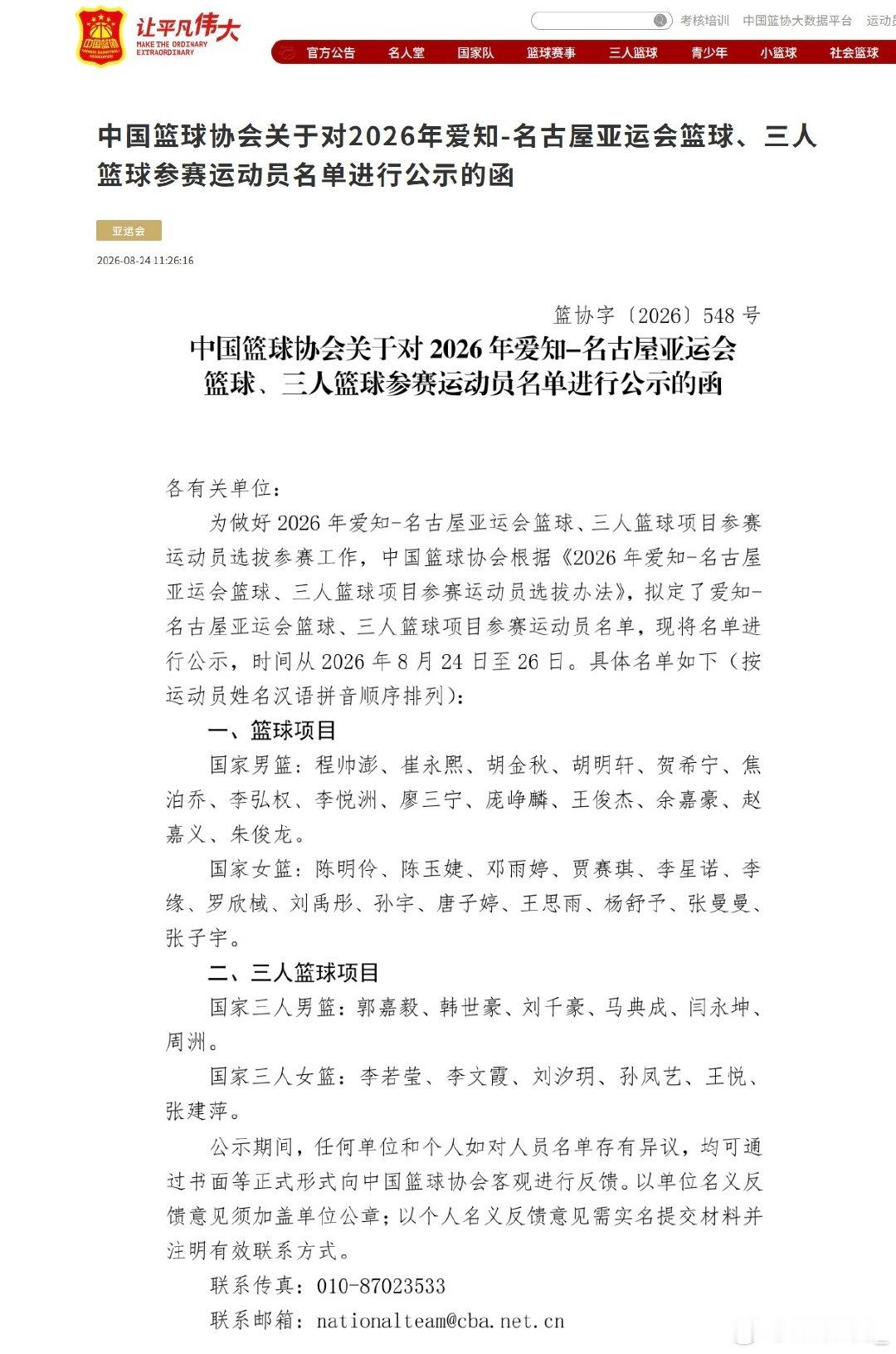 [超话] 入选亚运名单啦 顺顺利利 不要再受伤了[揣手] ​