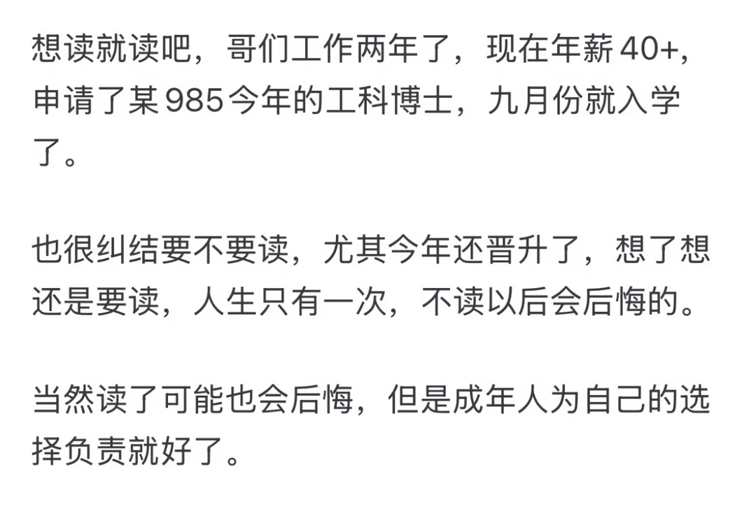 读博和30w选哪个