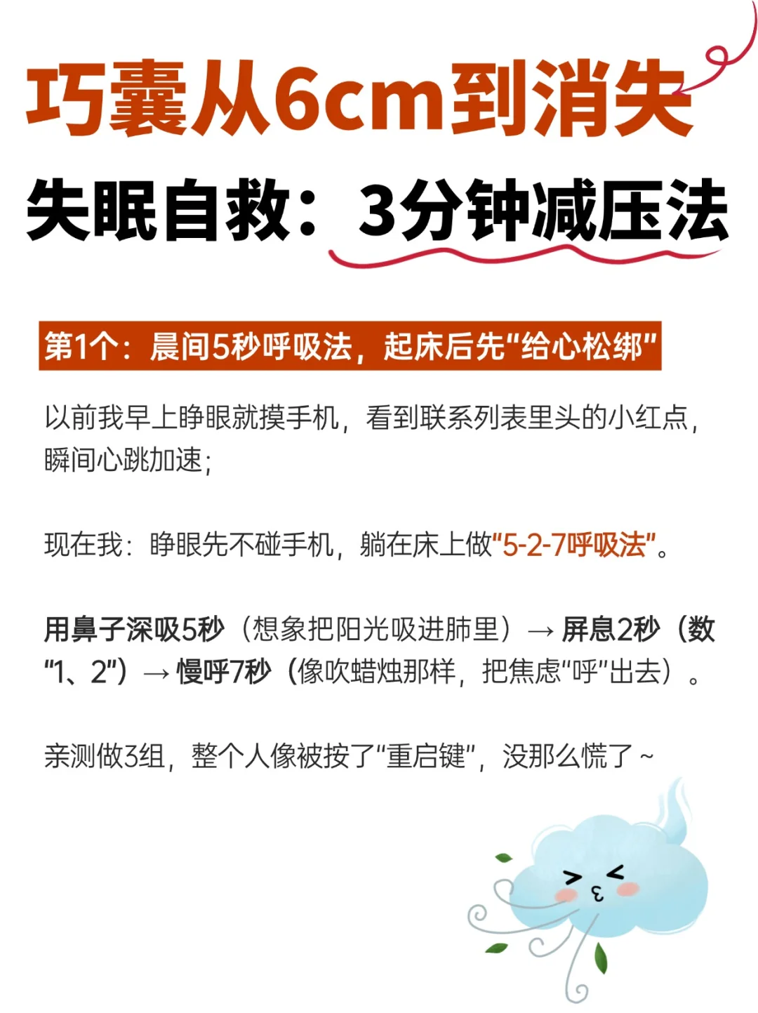 巧囊失眠自救：3分钟减压法太有用了！