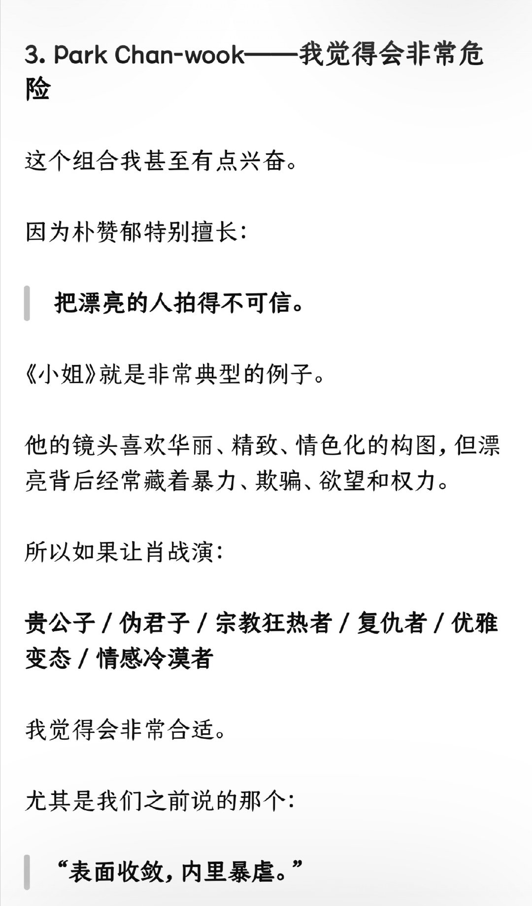 也不知道我把chatgpt调成啥了，问它觉得可能有哪些导演会发掘赞子身上的美，推荐讨论一下，推荐了四个导演（一个🕶已经合作过所以排除讨论），剩下三个里两个就是cult片导演[晕][晕][晕]（序号6其实chatgpt第一个提到的就是他，虽然是同一个人但是6说的比1好我就截图了6） ​