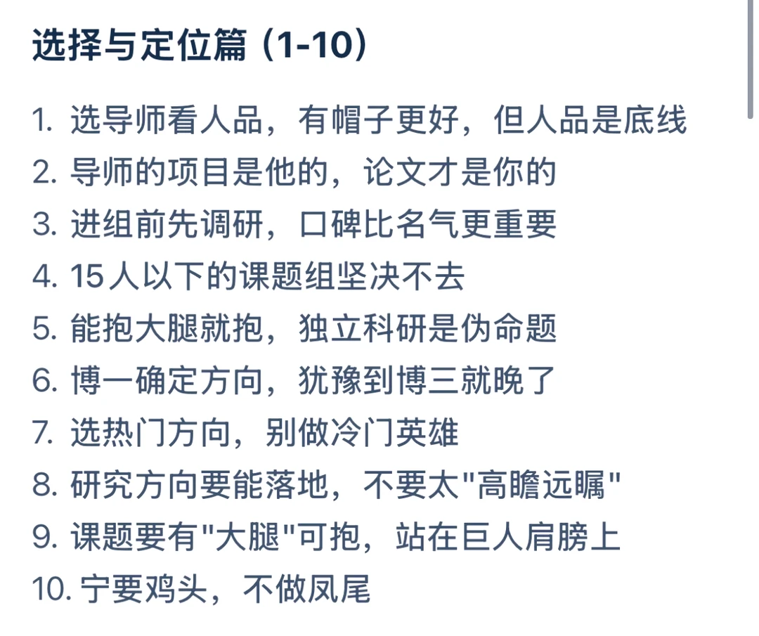 重生之读博的50条建议