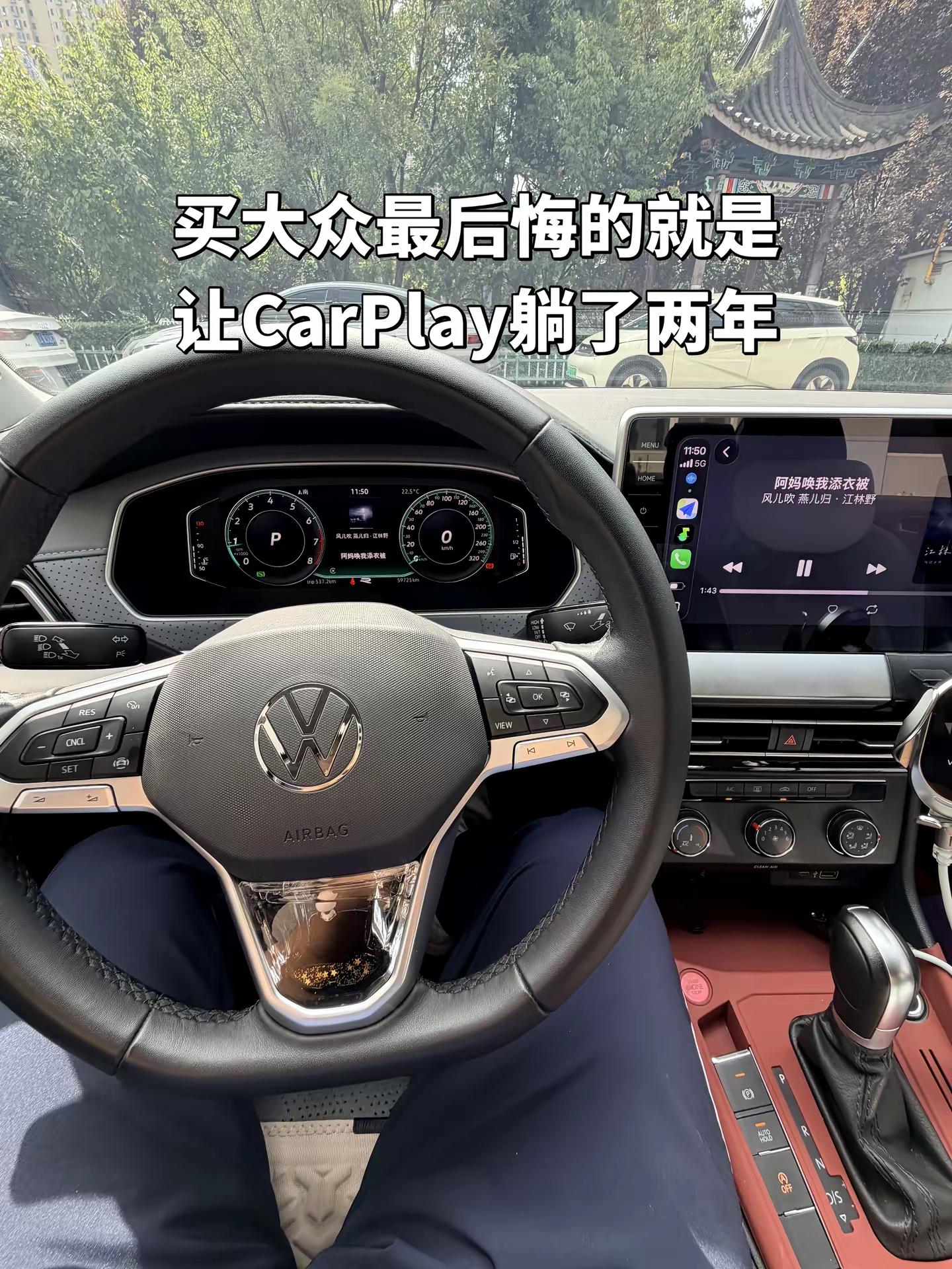买大众最后悔的就是 让CarPlay躺了两年大众 CarPlay 朗逸