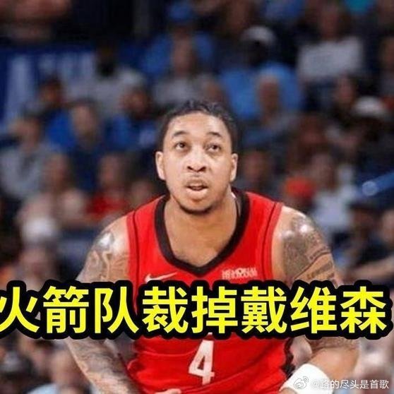《火箭裁人省1.4万只避税？杜兰特申京的奢侈税清零真相》8月初，休斯顿火箭做了一笔让很多人摸不着头脑的操作——他们裁掉了后卫JD·戴维森。裁掉戴维森之后，火箭的总薪资精准地卡在了奢侈税线以下，差额是14077美元。 ​