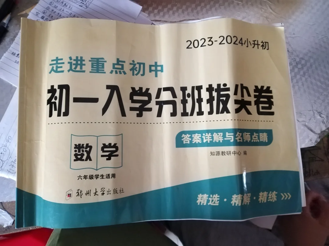 小升初必备试卷