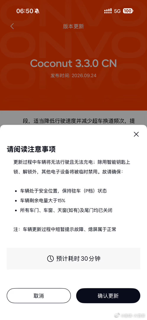 刚到机场停车场，系统提示下载完毕可以更新，那就更新起来吧。[加油]#乐道l60# ​