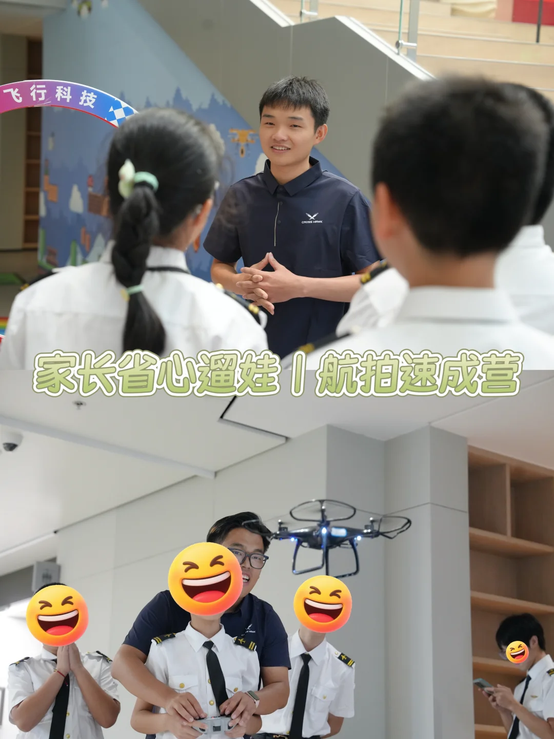 家长省心遛娃｜航拍速成营