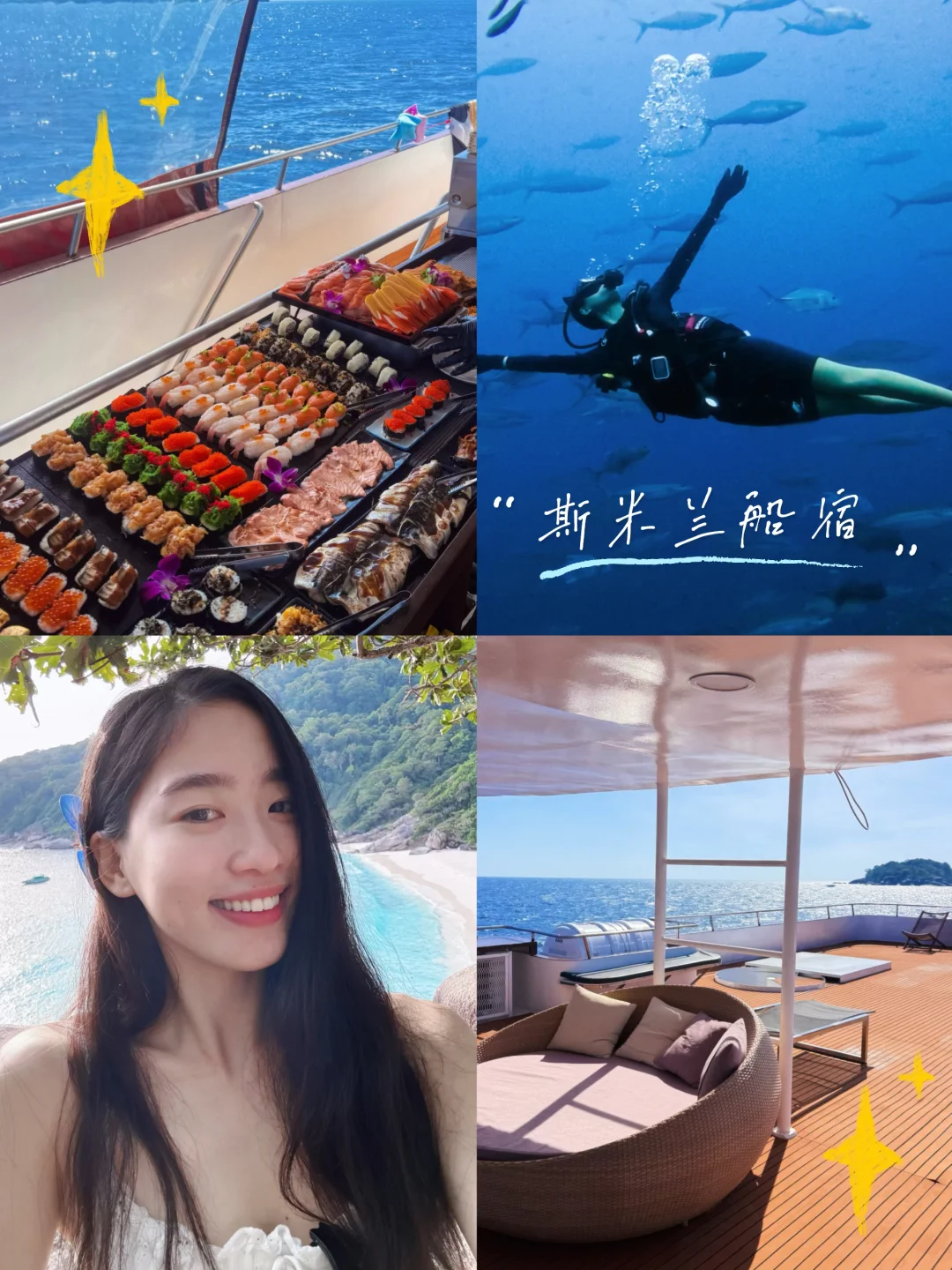 🇹🇭斯米兰船宿刚回来，说点真心话🤿