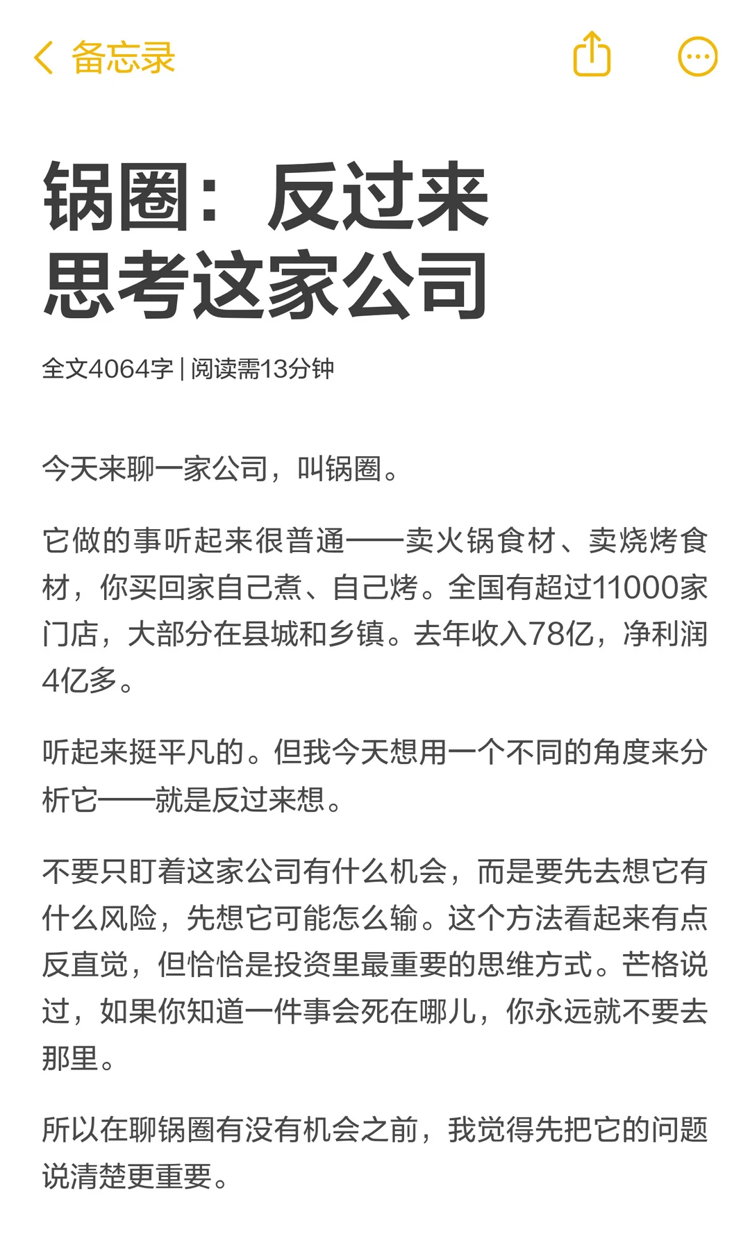 锅圈：反过来思考这家公司