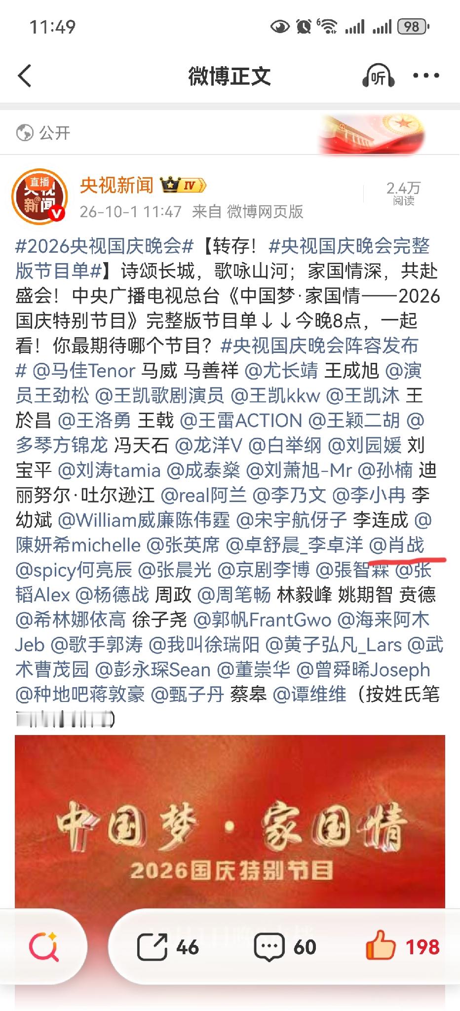 今晚央视国庆晚会有肖战，节目单已经出来了[庆祝][庆祝][庆祝]