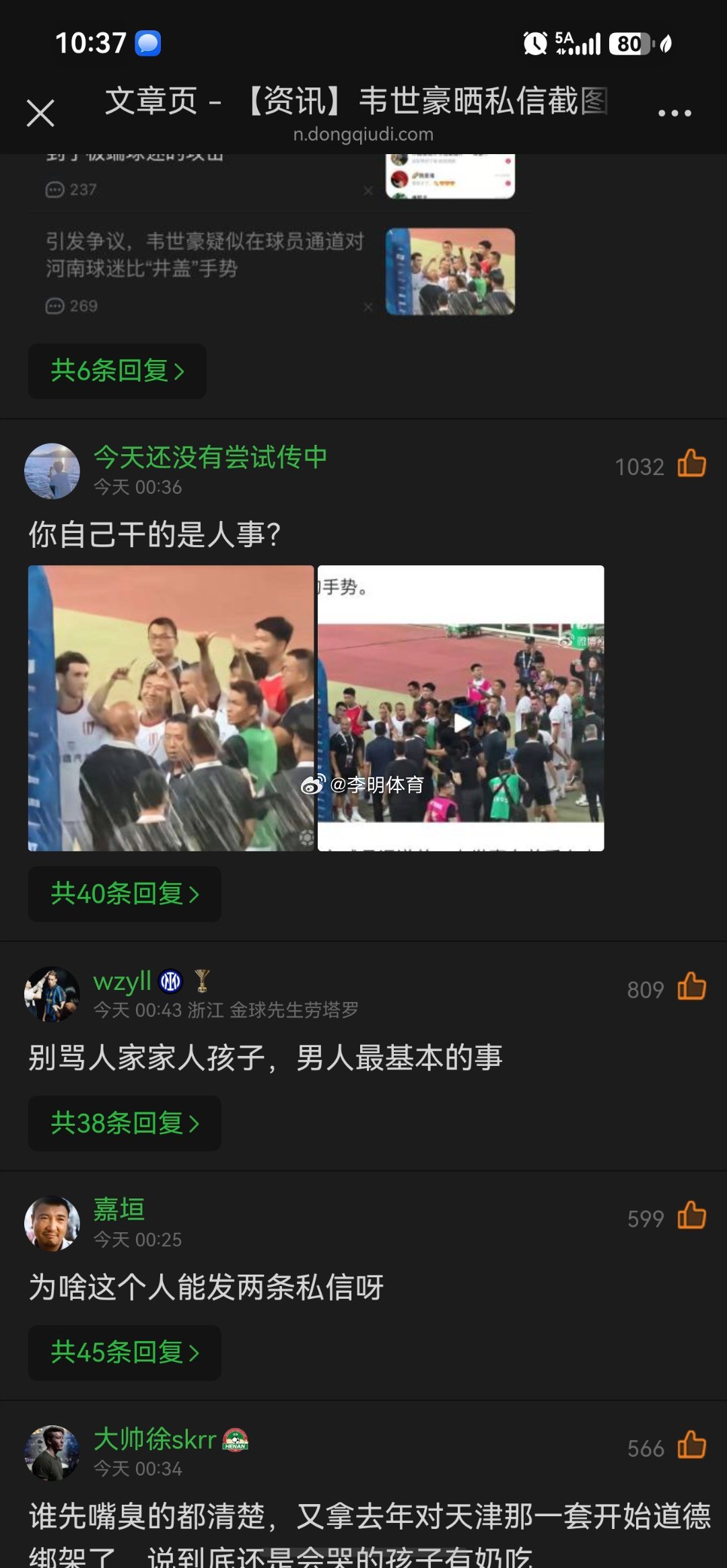 #韦世豪 河南球迷##中超联赛[超话]#

球员做出不好的动作，有俱乐部，足协，中足联处罚。球迷维护自己球队可以，但这样骚扰球员，吃亏的只能是自己和自己支持的球队。必须肃清体育饭圈文化，拉引踩战严格抵制 ​