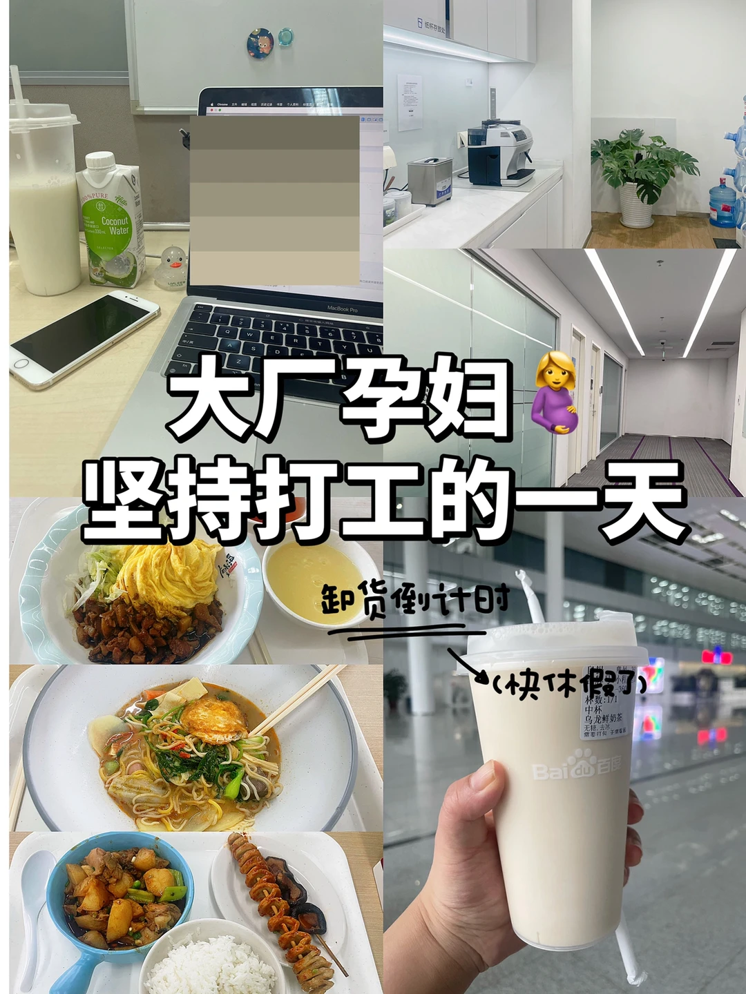 卸货倒计时｜高龄孕妇🤰大厂坚持打工plog（1）