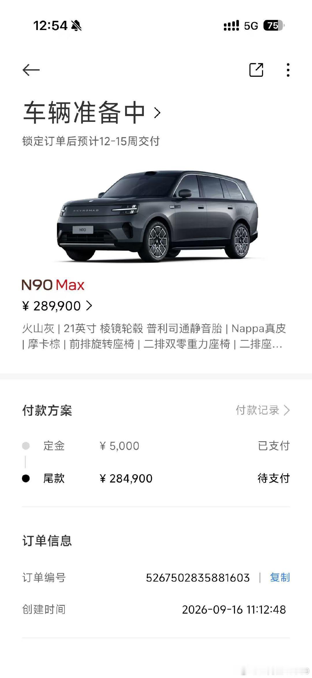 也是订了澎程n90max。希望能够尽快生产发车！现在有个头疼的点就是提车时间，置换补贴怕拿不到，好歹也是1.5w​