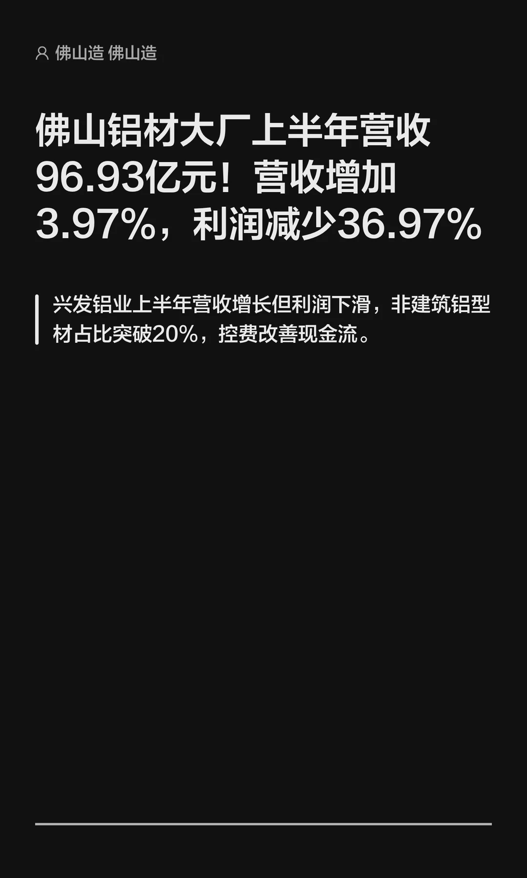 佛山铝材大厂上半年营收96.93亿元！