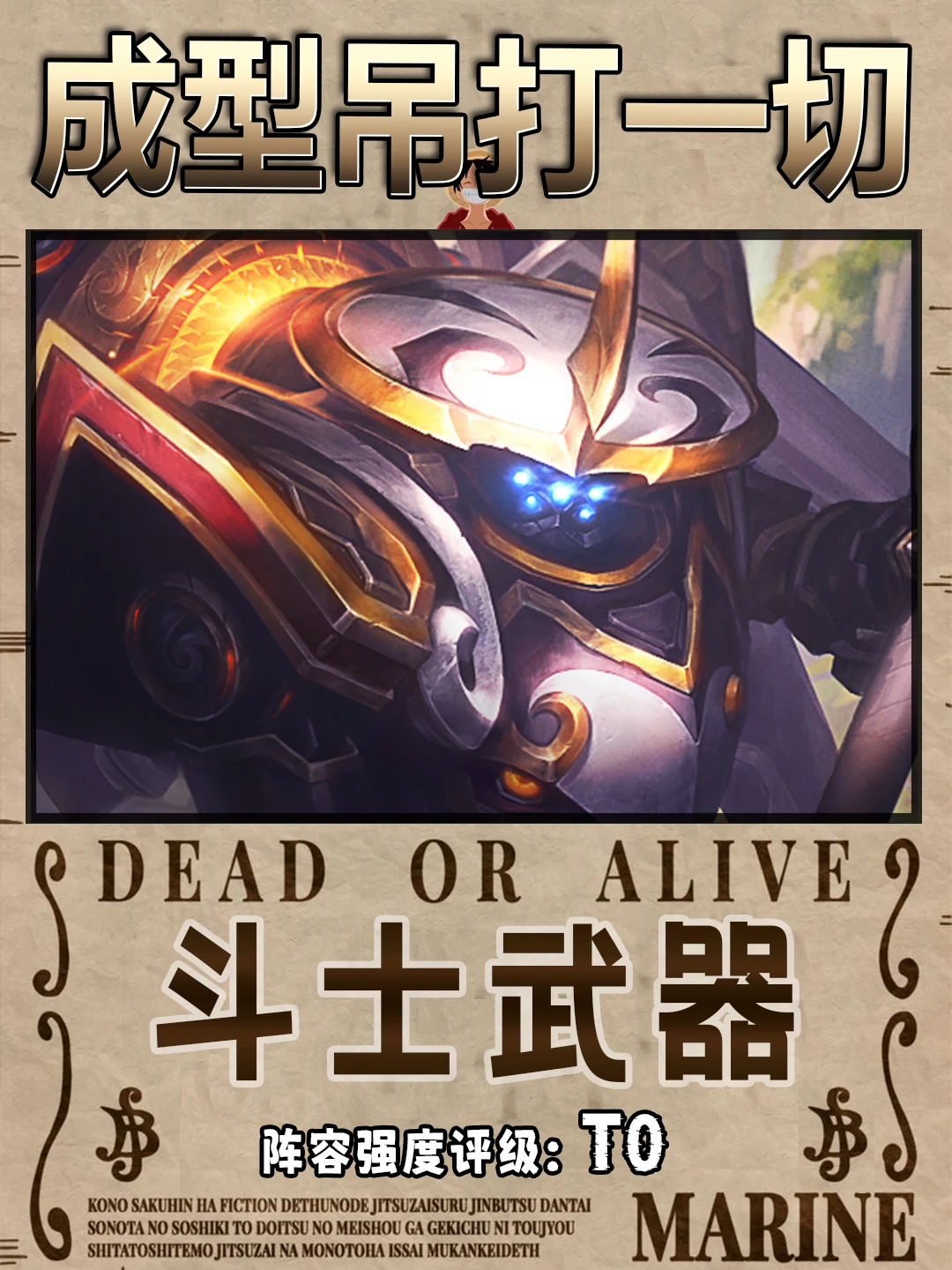 斗士武器一图流｜上分稳定体系‼️