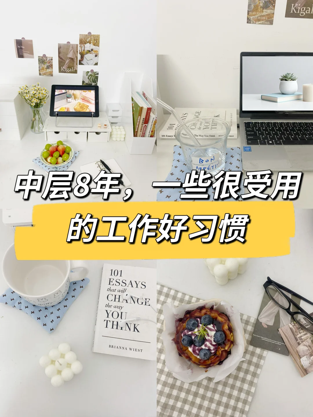 中层8年，一些很受用的工作好习惯👍