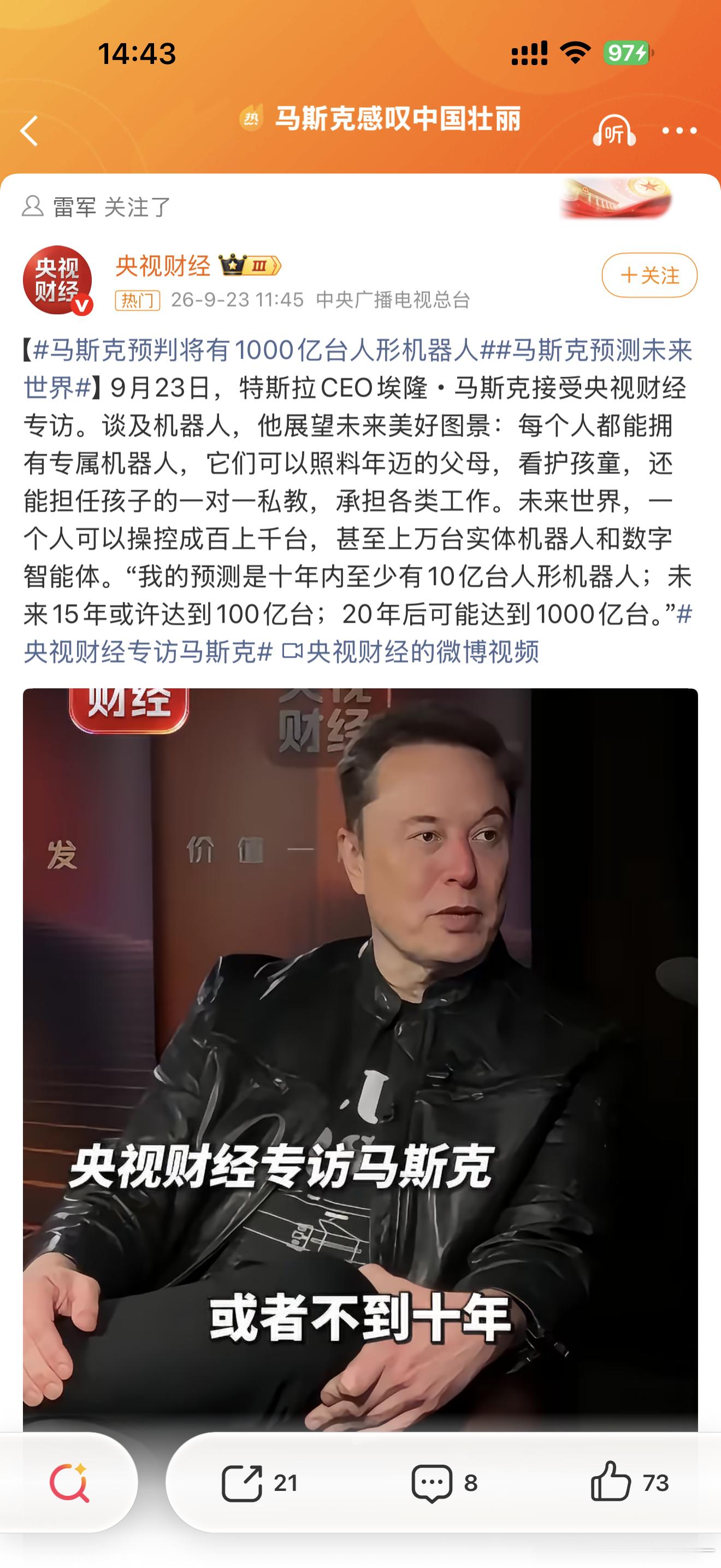 现在中国汽车销量占据全世界的30%以上，马斯克预测20年后有可能达到1000亿台，20年太远
就10年吧，10亿台
中国有3亿台每年，那一年拿到20%市场份额，2-5万，就是1.2-3万亿的营业收入
非常非常恐怖了
而且我觉得每一个家庭、甚至每个人，都应该拥有属于自己的人形机器人伙伴
就更不用说“工业机器人”了 ​