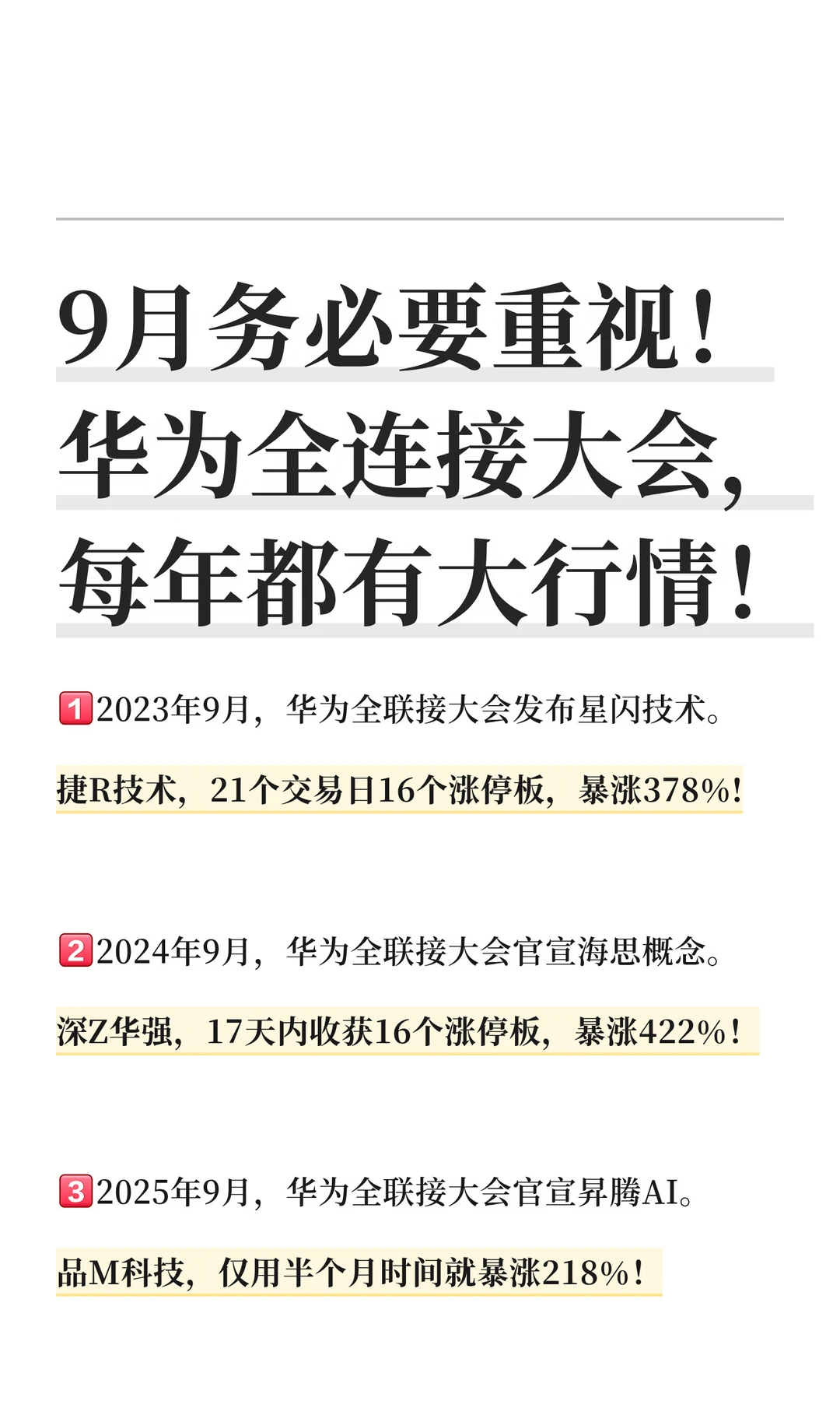 过去三次都没抓住， 今年9月别再错过