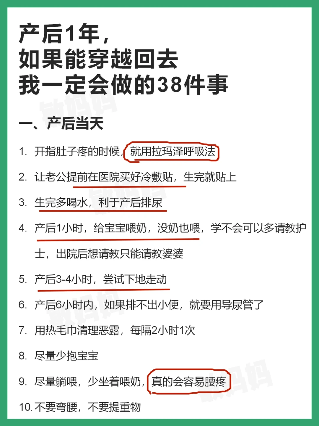 产后1年｜如果能回到过去，我会做的38件事
