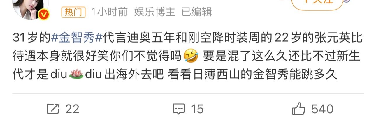 那就比第一次呗笑死我了🤣张元英能不能模仿一下金智秀首次空降巴黎时装周的待遇 ​