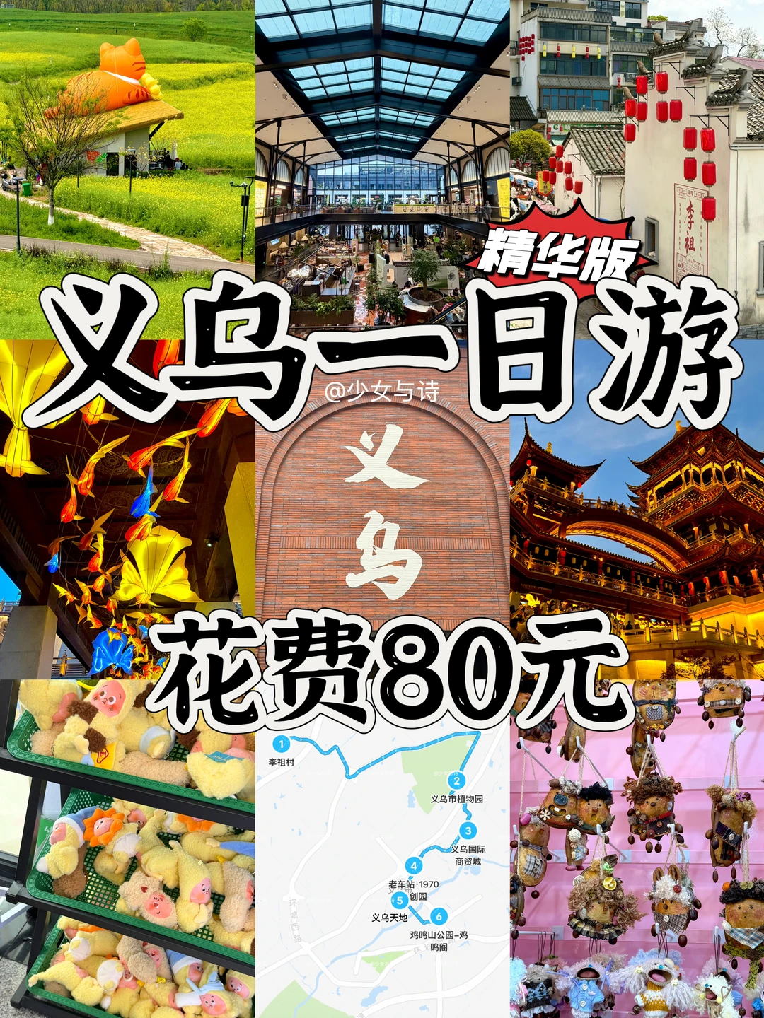 30+打工人📍义乌一日游❗精华必走攻略🔥