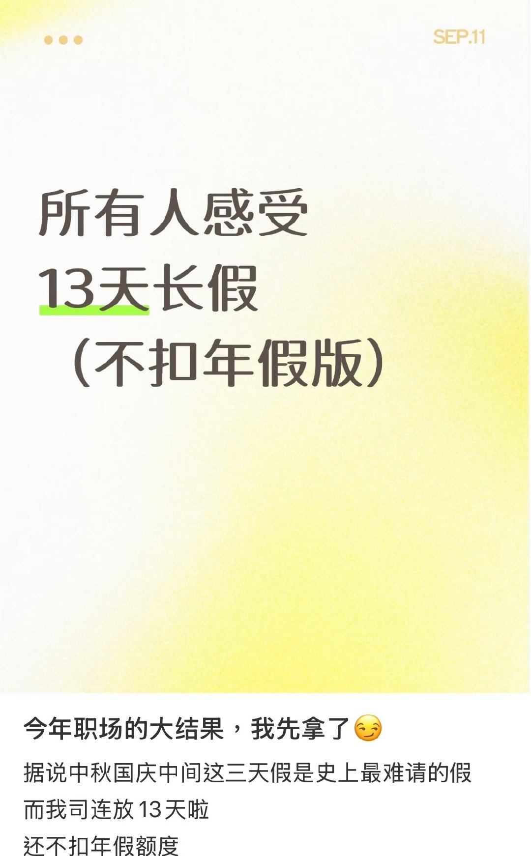 打工人最想要的假期福利 ​