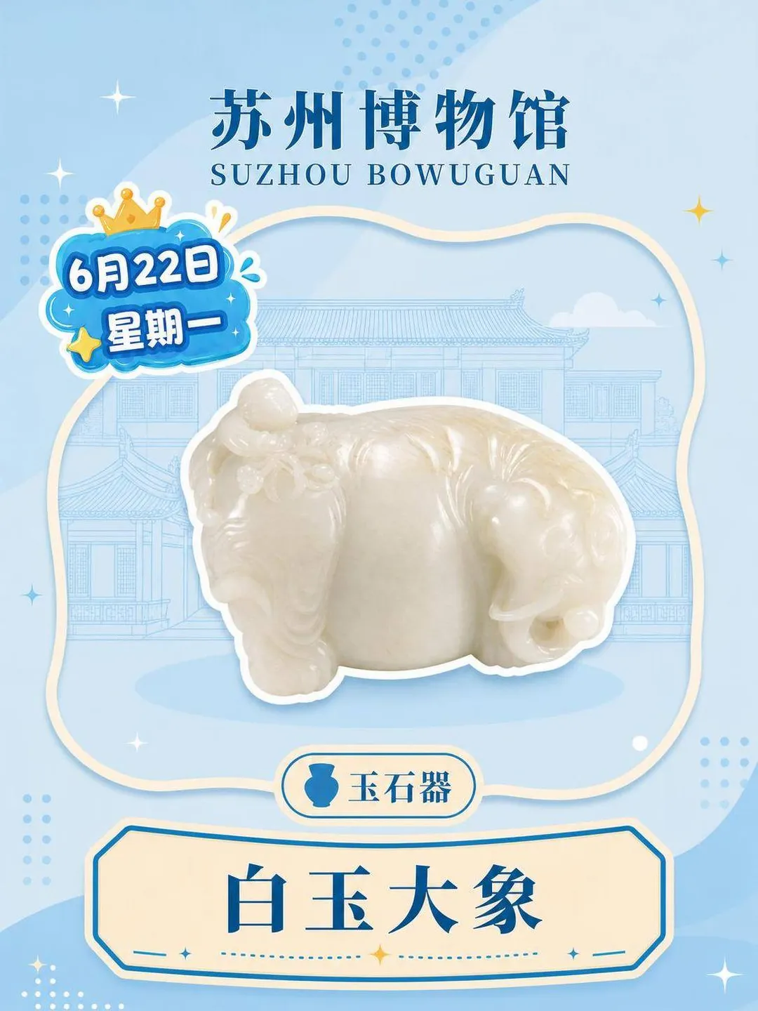 每天认识一件文物|白玉大象