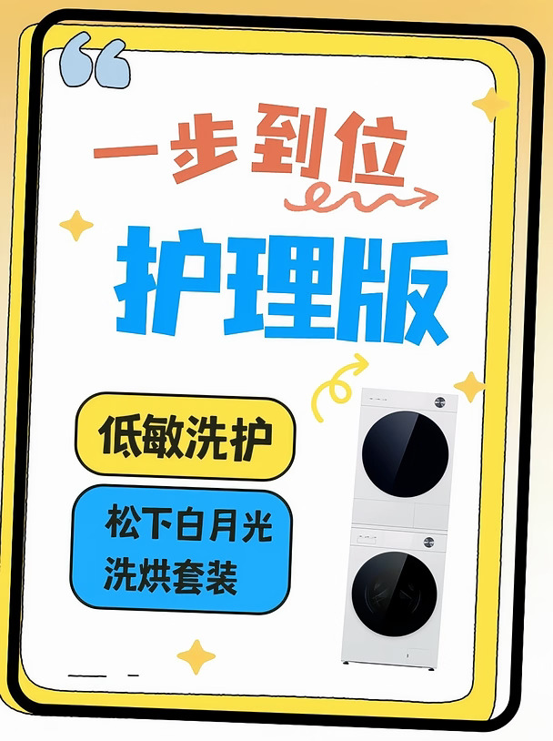 白月光6.0高奢护理版｜洗护一步到位