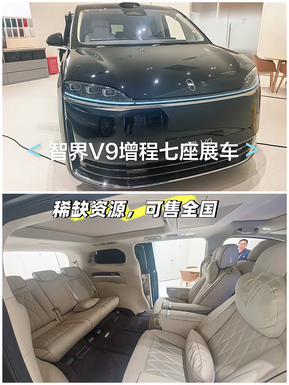 智界V9稀缺资源，展车可售全国。